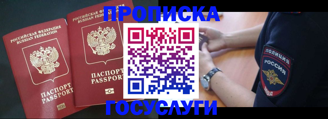 временная прописка в Усть-Илимске