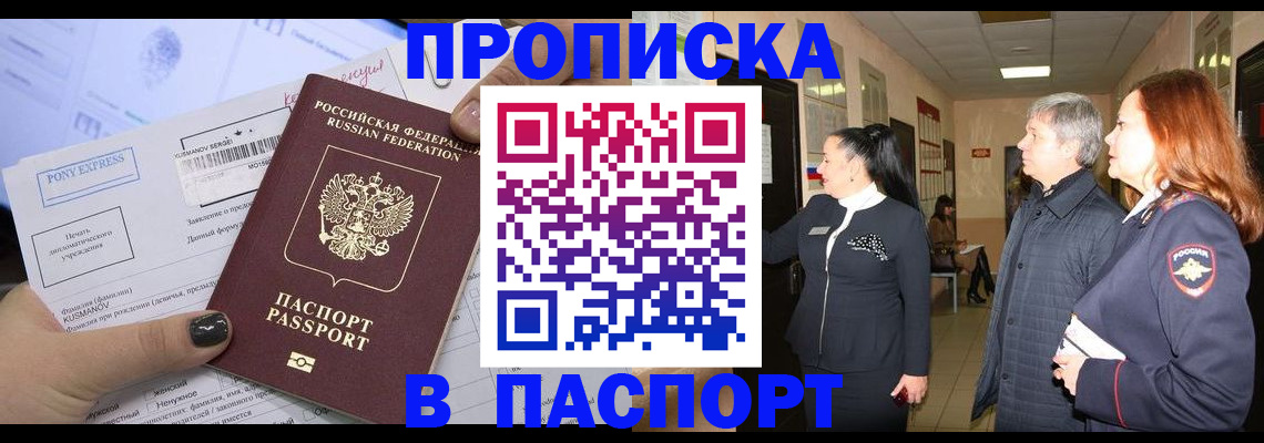 купить прописку в Усть-Илимске